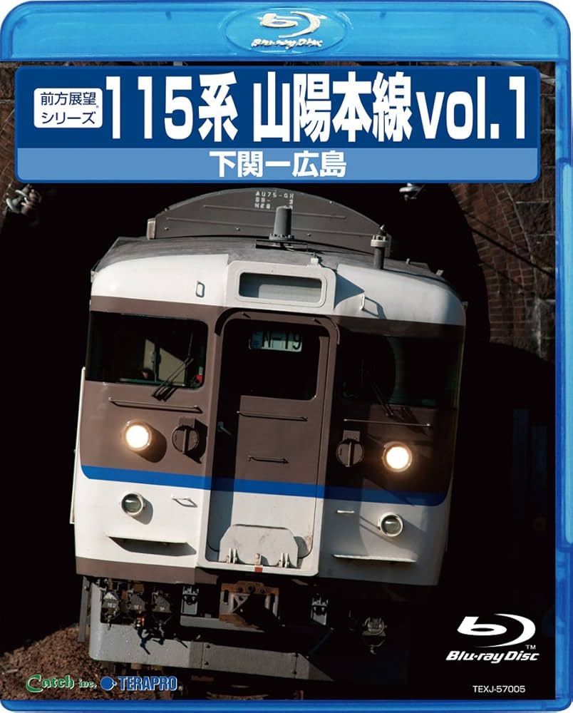 Amazon.co.jp: 115系山陽本線1 下関～広島 [Blu-ray] : 鉄道